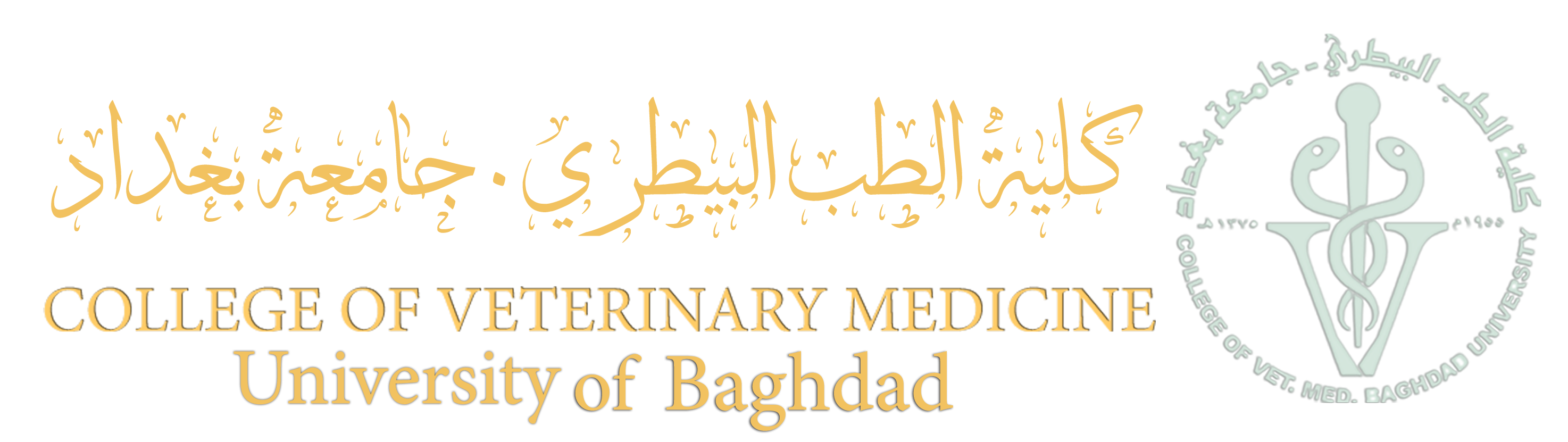 كلية الطب البيطري