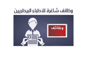 وظائف شاغرة2 وظائف شاغرة2